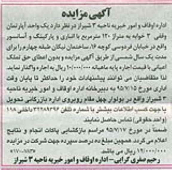مزایده,مزایده واگذاری اپارتمان وقفی
