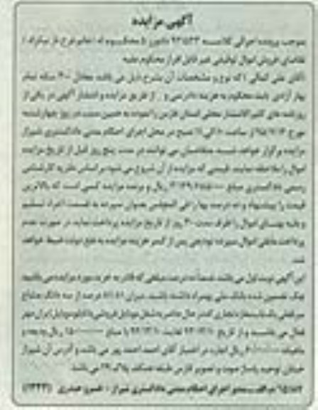 مزایده,مزایده میزان 81.81 درصد از سه دانگ مشاع سرقفلی مغازه
