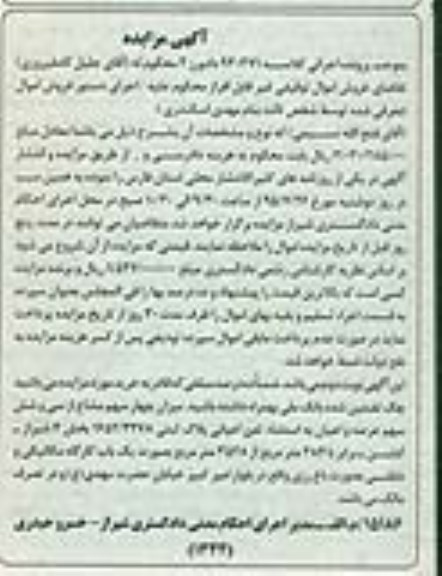 مزایده,مزایده 4 سهم مشاع از سی و شش سهم عرصه و اعیان پلاک ثبتی