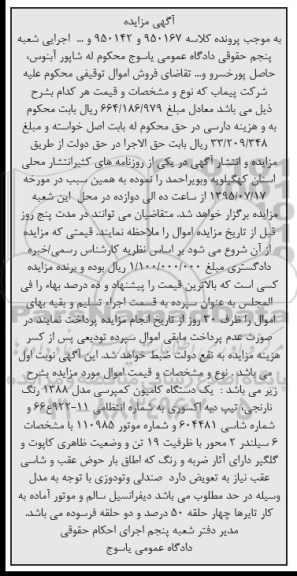 مزایده ,مزایده یک دستگاه کامیون کمپرسی