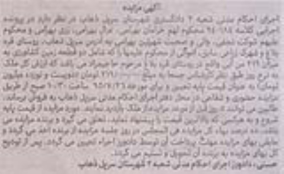 مزایده,مزایده دو قطعه زمین کشاورزی