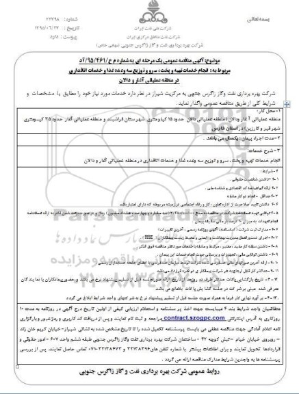 مناقصه , مناقصه انجام خدمات تهیه و پخت ، سرو و توزیع سه وعده غذا و خدمات اتاقداری 