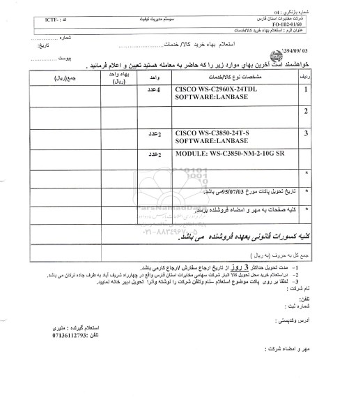 استعلام , استعلام  CISOCO WS-C2960X-24TDL- 95.06.29