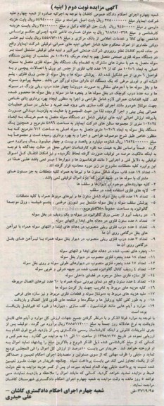 آگهی مزایده ,مزایده تعداد 19 عدد قابل سوله و ...
