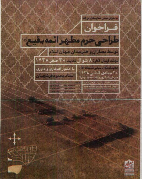 فراخوان طراحی حرم مطهر ائمه بقیع