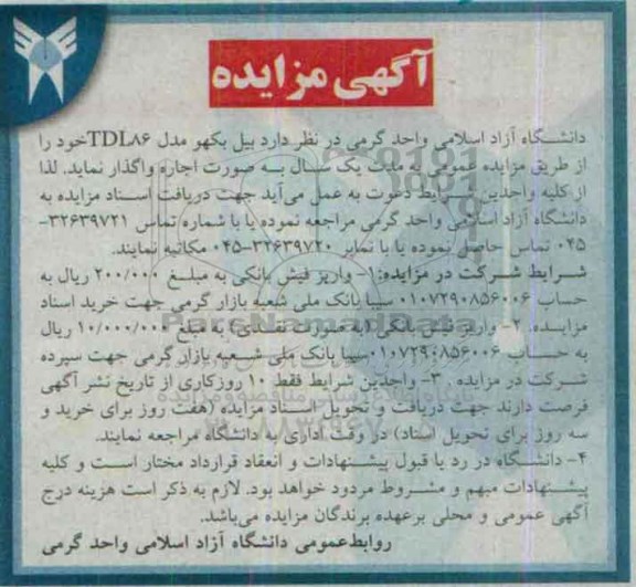 آگهی مزایده,مزایده بیل بکهو مدل TDL86 95.6.31