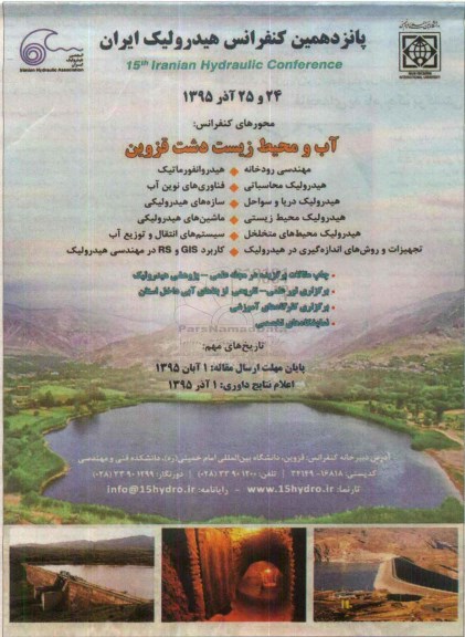 پانزدهمین کنفرانس هیدرولیک ایران 