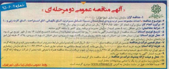 مناقصه عمومی , مناقصه عمومی احداث مجموعه سر درب ورودی بیمارستان
