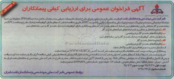 فراخوان ,فراخوان اجرای طرح احداث تاسیسات دریایی بندرجاسک
