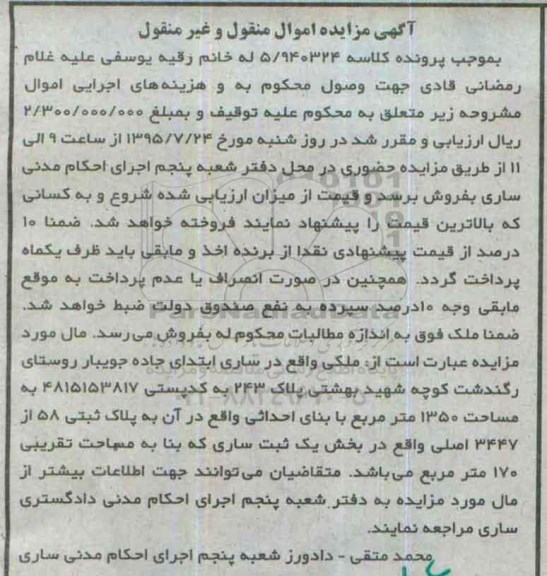 مزایده,مزایده ملک به مساحت 1350متر
