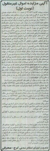 مزایده,مزایده دو سهم از 5 سهم ششدانگ پلاک ثبتی نوبت اول