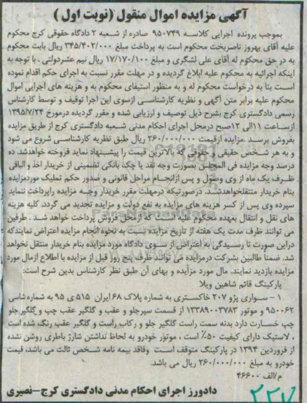 مزایده, مزایده سواری پژو 207 خاکستری