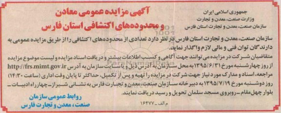 آگهی مزایده عمومی،آگهی مزایده واگذاری اکتشاف و بهره برداری تعدادی از محدوده های اکتشافی