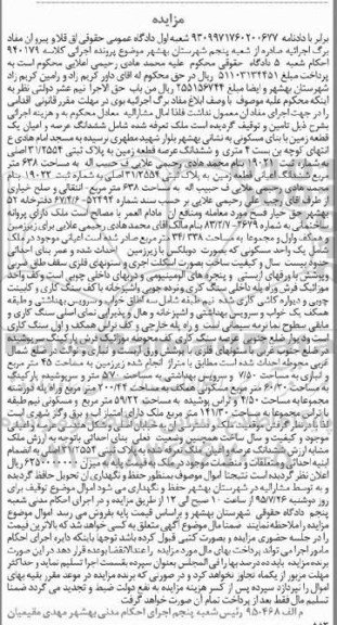 مزایده,مزایده عرصه و اعیان زمین با بنای مسکونی