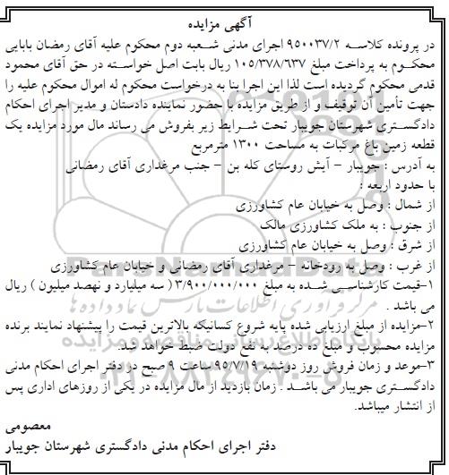 مزایده,مزایده یک قطعه زمین باغ مرکبات 1300متر