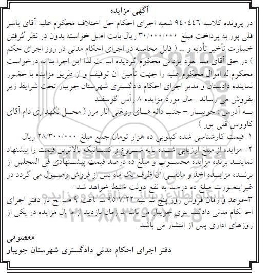 آگهی مزایده,مزایده 8 راس گوسفند