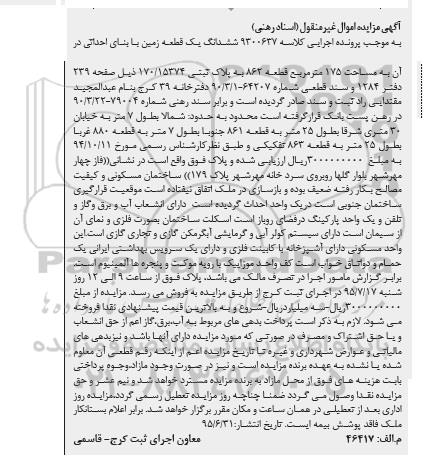 مزایده,مزایده ششدانگ زمین با بنای احداثی در ان 175متر