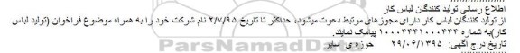 فراخوان , فراخوان تولید لباس کار