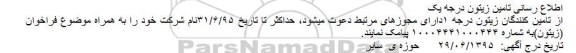 فراخوان , فراخوان تامین زیتون درجه یک
