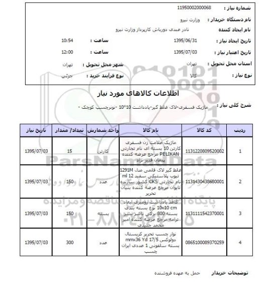 استعلام, استعلام ماژیک فسفری ...
