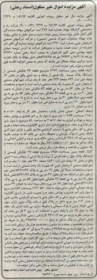 مزایده,مزایده ششدانگ دو قطعه زمین کلاسه 15196 ب