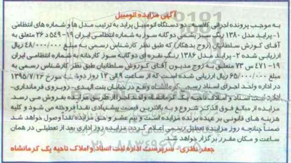 مزایده , مزایده پراید مدل 80 و 86