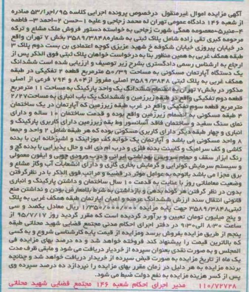 مزایده,مزایده ششدانگ اپارتمان مساحت 50.39متر