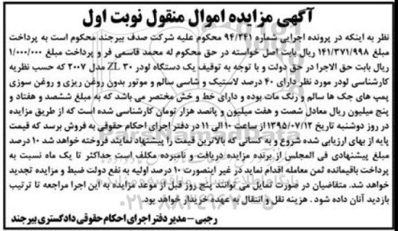 مزایده اموال منقول , مزایده اموال منقول یک دستگاه لودر ZL30