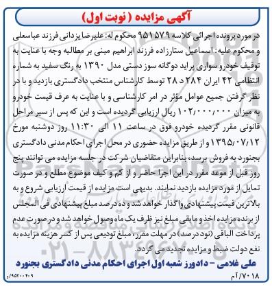 مزایده,مزایده خودروی سواری پراید دوگانه سوز