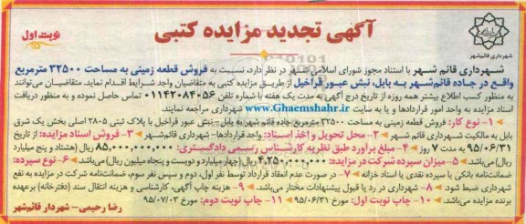 مزایده,مزایده فروش قطعه زمینی به مساحت 32500مترمربع 