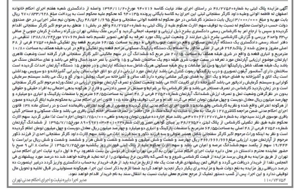 مزایده,مزایده پلاک ثبتی به شماره 48/27520