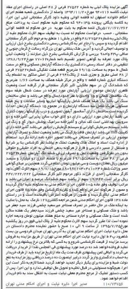 مزایده,مزایده پلاک ثبتی به شماره 27522 فرعی از 48 اصلی