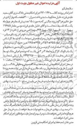 مزایده,مزایده اراضی مزروعی نوبت اول