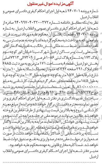 مزایده,مزایده ملکی ششدانگ مساحت صد و هفتاد و یک متر