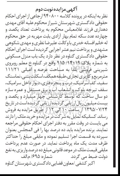 مزایده,مزایده منزل مسکونی به مساحت 111.21متر تجاری نوبت دوم