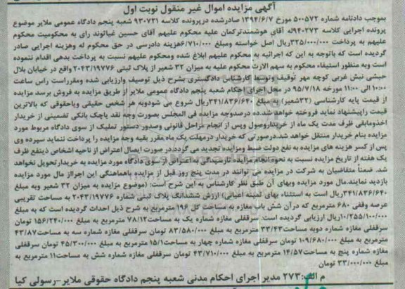 مزایده,مزایده میزان 32 شعیر از پلاک ثبتی نوبت اول