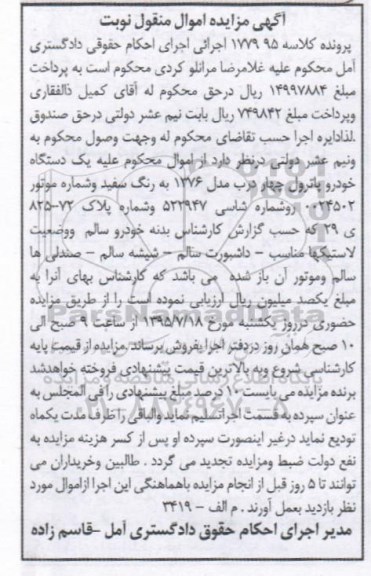 مزایده,مزایده یک دستگاه خودرو پاترول چهار درب