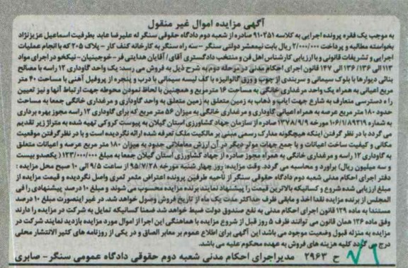 مزایده,مزایده یک واحد گاوداری 12 راسه