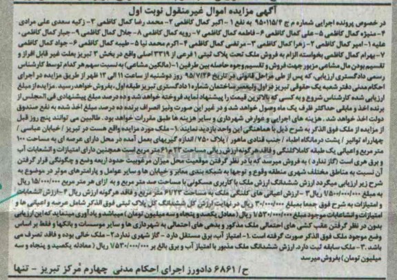 مزایده,مزایده ملک بخش سه تبریز با عرصه صد متر نوبت اول
