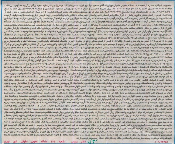 مزایده,مزایده ششدانگ اپارتمان قطعه دهم