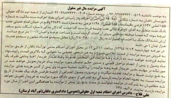 مزایده,مزایده سند مالکیت به شماره 155 اصلی 1147 فرعی باقی مانده