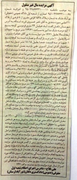 مزایده,مزایده ملک با عرصه 174.61مترمربع
