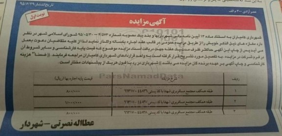 مزایده,مزایده واگذاری مغازه