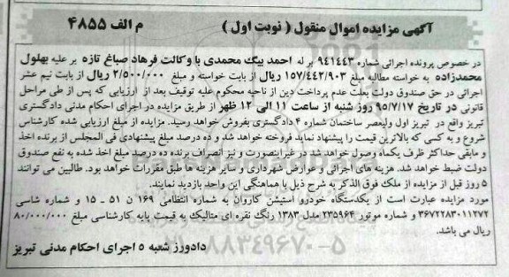 مزایده,مزایده فروش یک دستگاه خودرو استیشن کاروان