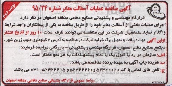 مناقصه , مناقصه عملیات آسفالت معابر نوبت دوم 