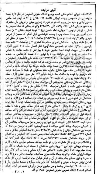 مزایده,مزایده ششدانگ پلاک ثبتی بخش 5 ثبت اصفهان