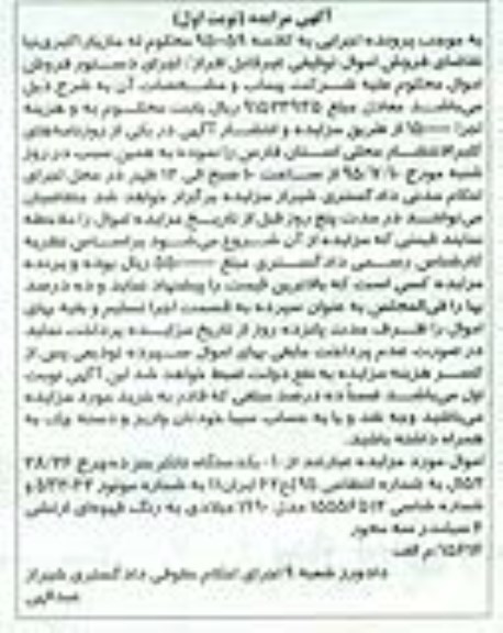 آگهی مزایده , مزایده فروش یکدستگاه تانکر بنز ده چرخ