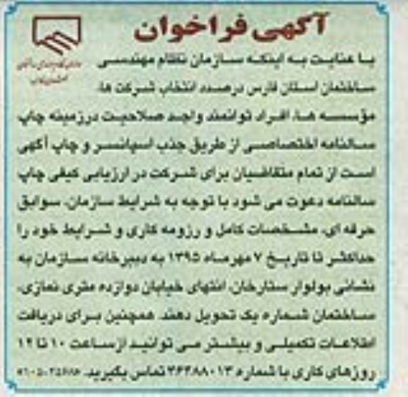 فراخوان چاپ سالنامه اختصاصی از طریق جذب اسپانسر و چاپ آگهی