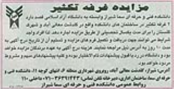 مزایده, مزایده 2 غرفه تکثیر