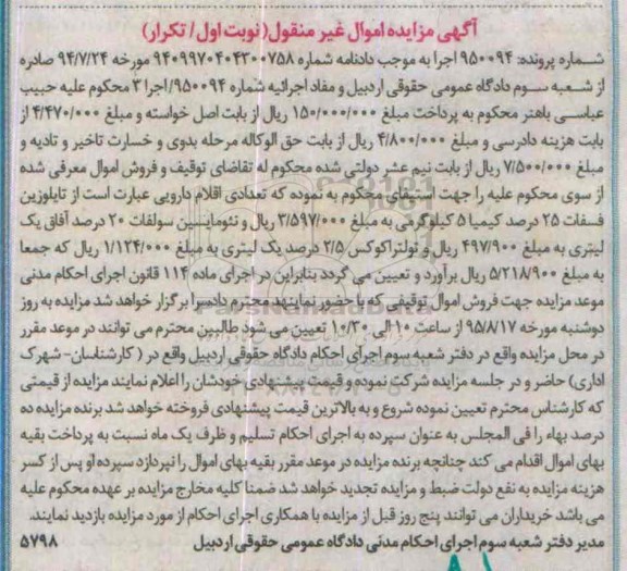 مزایده تایلوزین فسفات و نئومایسین سولفات - تولتراکوکس